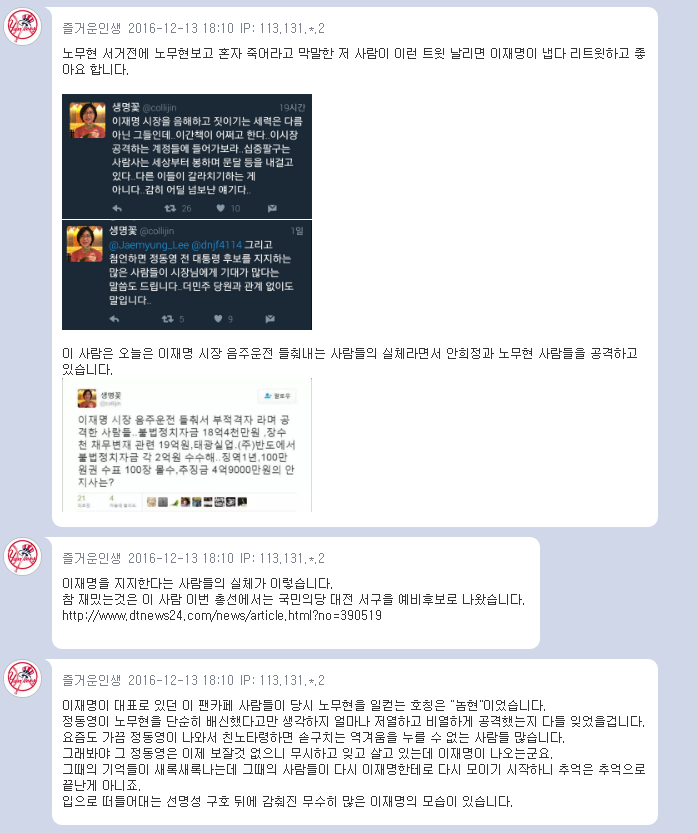  2007년 경선..이재명과 정통들에 관한 기억(고일석 전 기자 페이스북)+댓글 | 인스티즈