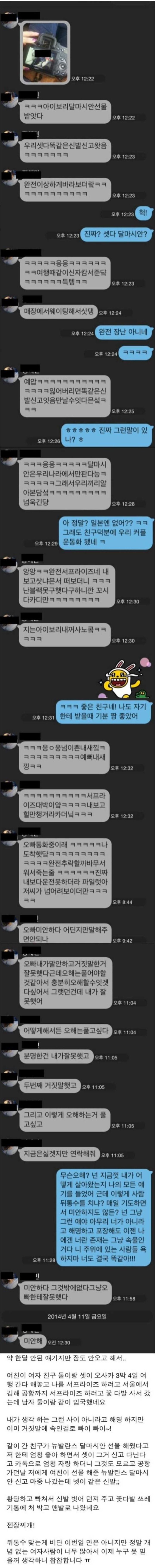 남자 2명과 일본 여행 간 여자친구 | 인스티즈