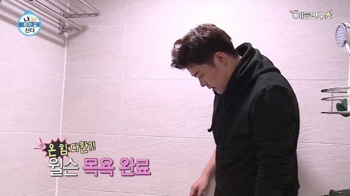 [나혼자산다] 윌슨 씻기는 전현무ㅋㅋㅋㅋㅋㅋㅋㅋㅋㅋㅋㅋ | 인스티즈