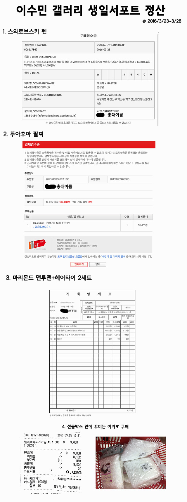 약62만원 들었다는 프로듀스101 이수민 생일 조공 | 인스티즈