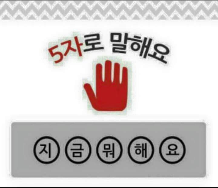 5자로 말해요 | 인스티즈