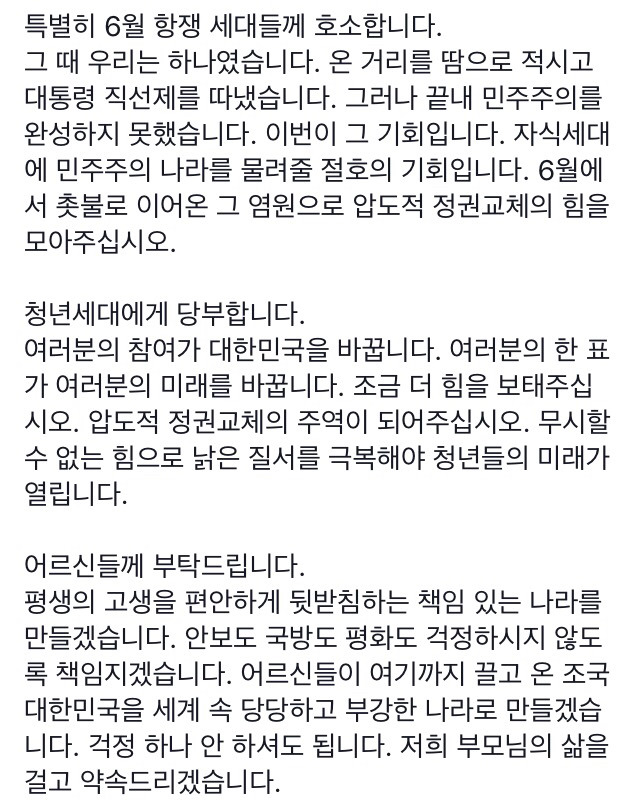 [대선D-1] 후보로써 문재인의 마지막 대국민 호소 | 인스티즈