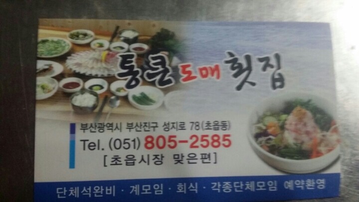 통큰도매횟집 이미지