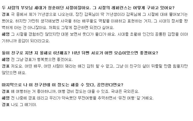 부러운 남사친 여사친! 우리 친해요! 응답하라1988의 고경표와 류혜영 | 인스티즈