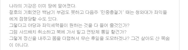 김진태, 청와대가 좌익들에게 점령당할 수도 있다 | 인스티즈