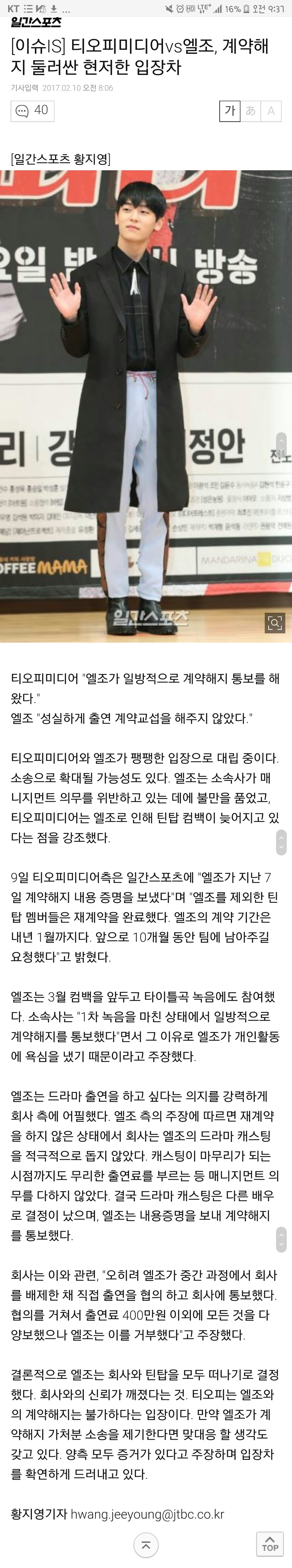 [이슈IS] 티오피미디어vs엘조, 계약해지 둘러싼 현저한 입장차 | 인스티즈