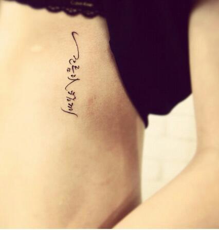 빵빵터지는 한글 문신.... | 인스티즈