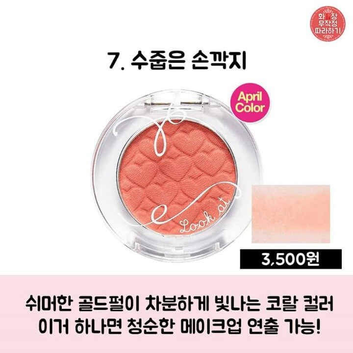 에뛰드 룩엣마이아이즈 인기컬러 BEST11 | 인스티즈