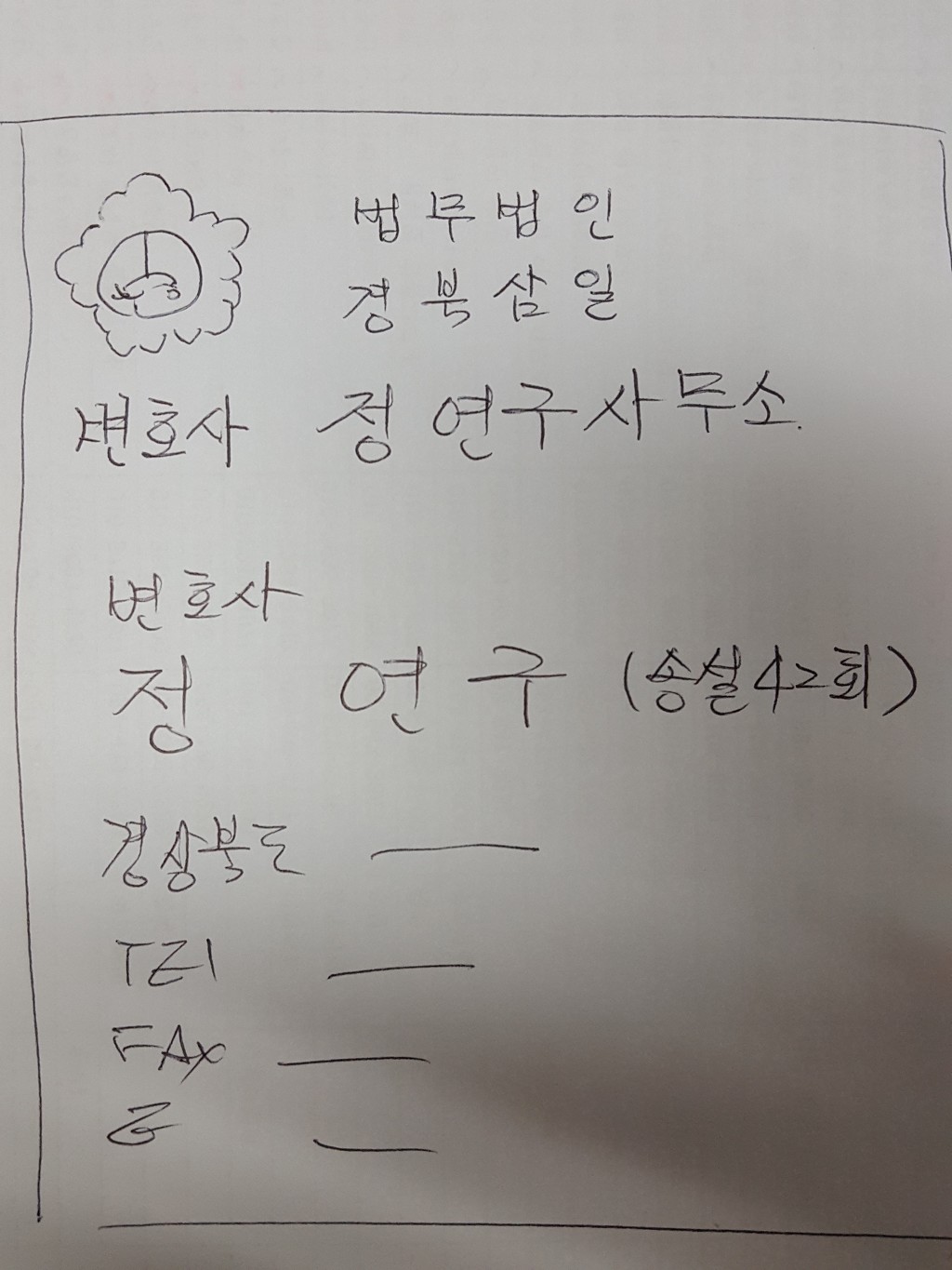 법무법인경북삼일 이미지