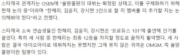 [프로듀스101] 한혜리 데뷔각 (그룹명 : 올망졸망) .png | 인스티즈