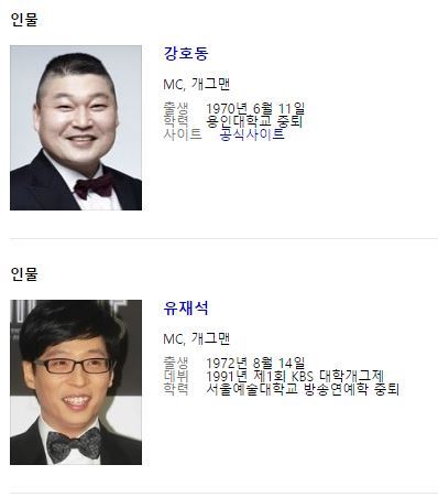 강호동 vs 유재석 듣보 테스트 승자는 누굴까... | 인스티즈