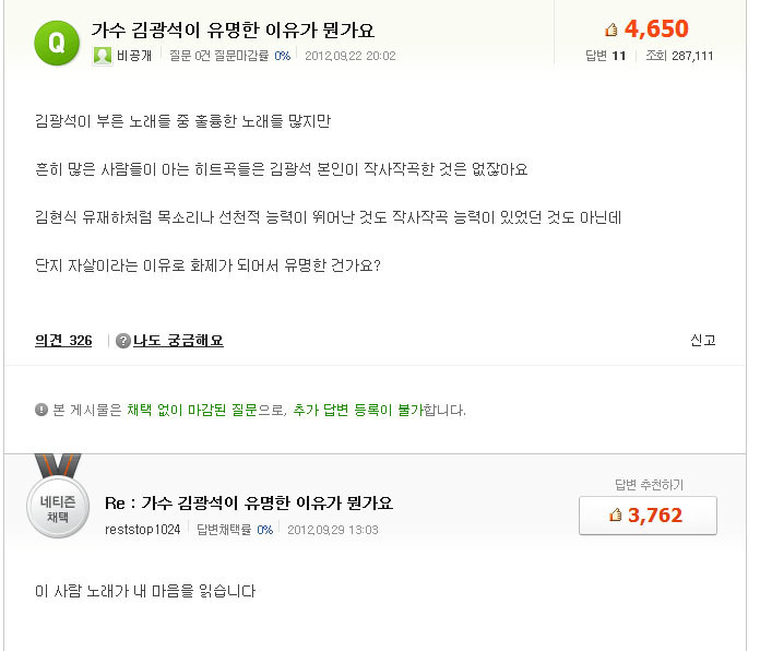 김광석에 대해 공감되는 네이버 지식인 한마디 | 인스티즈