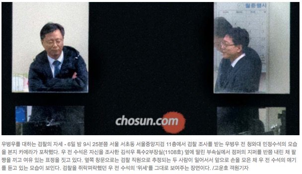 우병우 검찰소환때와 검찰수사받는장면 비교.jpg | 인스티즈