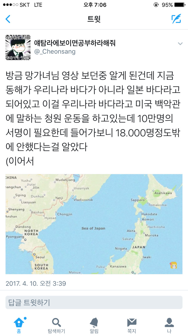 백악관에 일본해를 동해라고 바꾸는 청원운동에 서명이 필요해요! | 인스티즈
