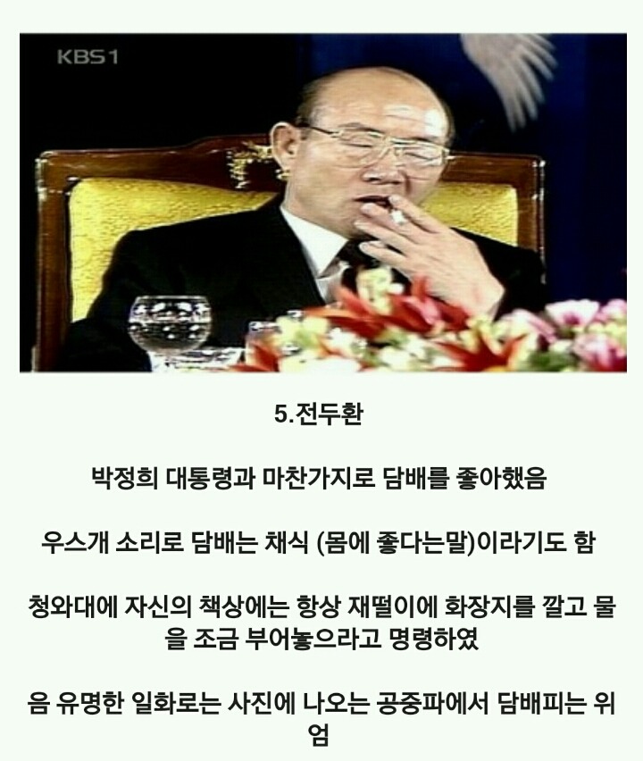 역대 대통령 흡연 유무 | 인스티즈