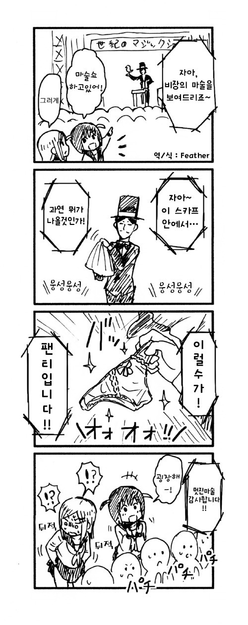 친구새끼가 마술을 배워왔는데.. | 인스티즈
