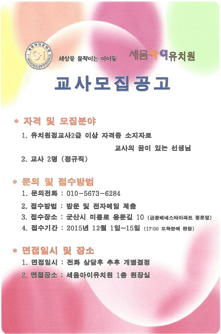 세움아이유치원 이미지