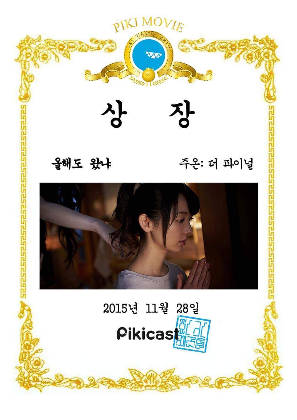 2015년을 빛낸 영화 | 인스티즈