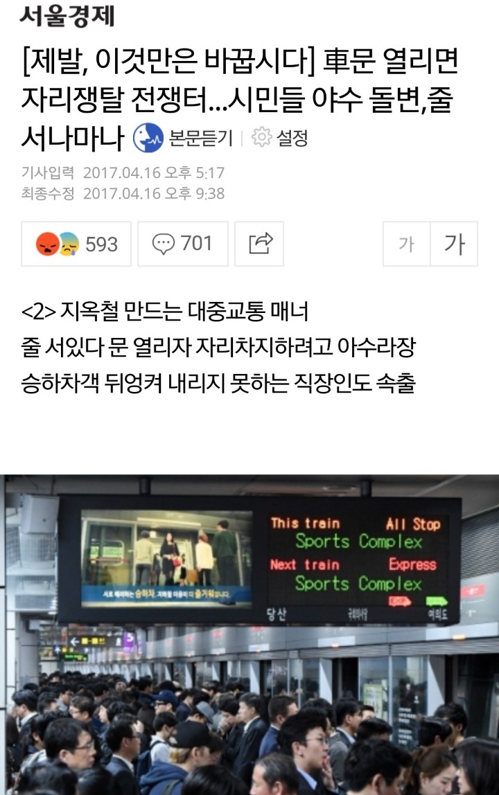 미개한 서울 지하철...jpg | 인스티즈