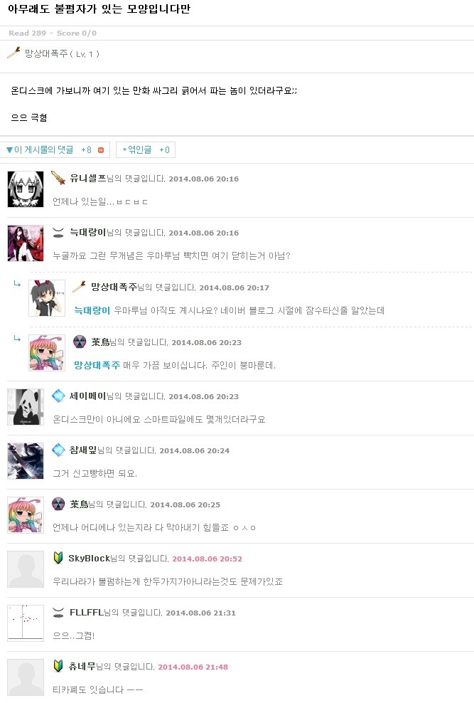 아무래도 불펌자가 있는 모양입니다만 | 인스티즈