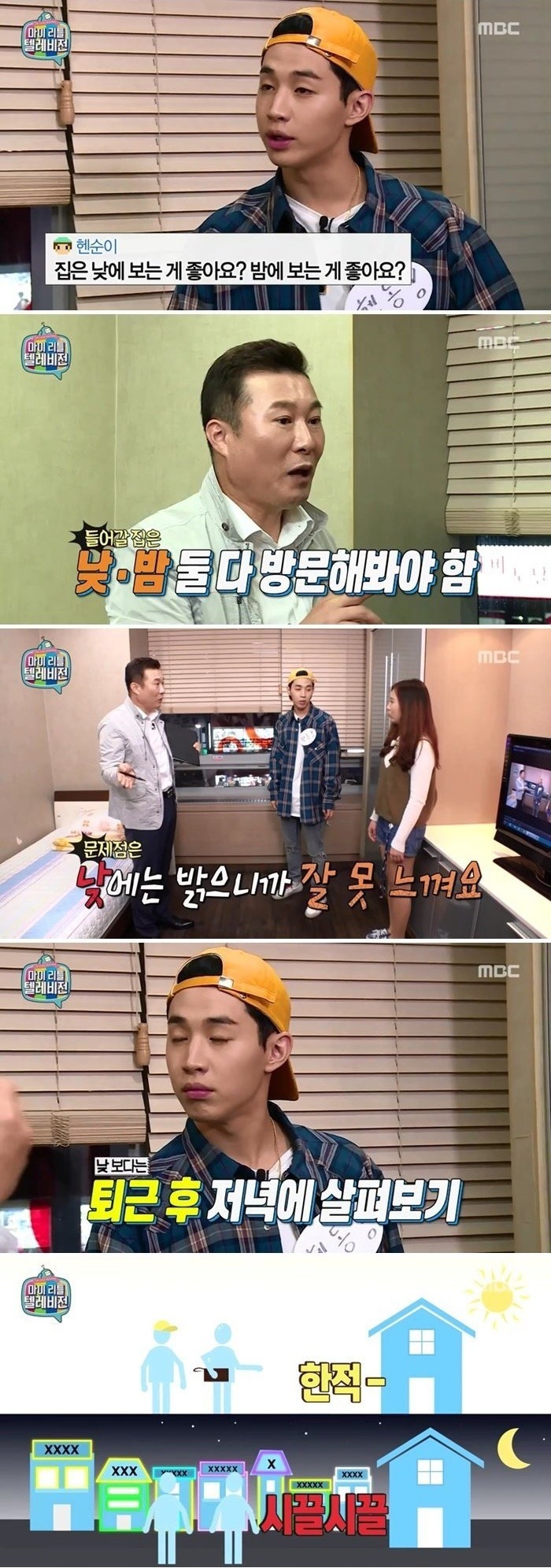 복덕방 아저씨가 알려주는 집 잘구하는 법 | 인스티즈