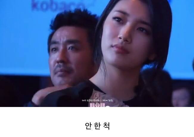 ???:야이씨 수지뒤에 귀척쩌는놈 누구야! | 인스티즈