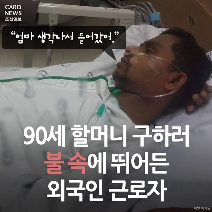 90세 할머니 구하러 불 속에 뛰어든 외국인 | 인스티즈