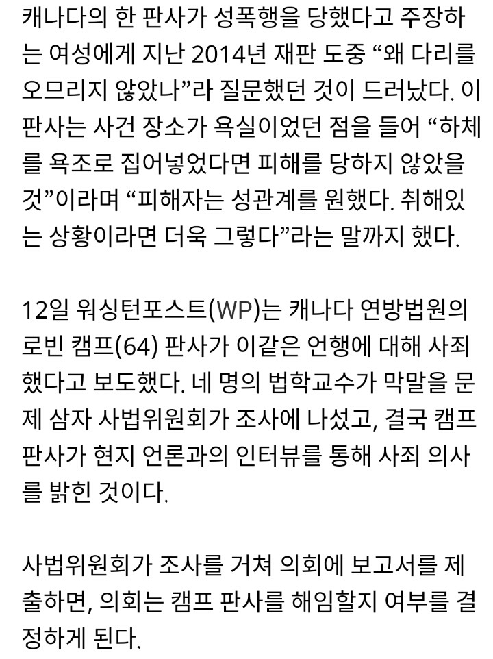 성폭행 피해 여성에게 “왜 다리 오므리지 않았나” 질문한 캐나다 판사의 말이 더욱 충격적인 이유 | 인스티즈