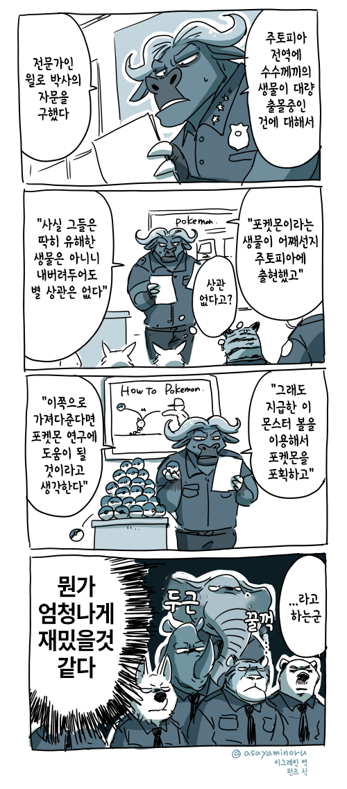 주토피아에 포켓몬이 등장한다면.jpg | 인스티즈