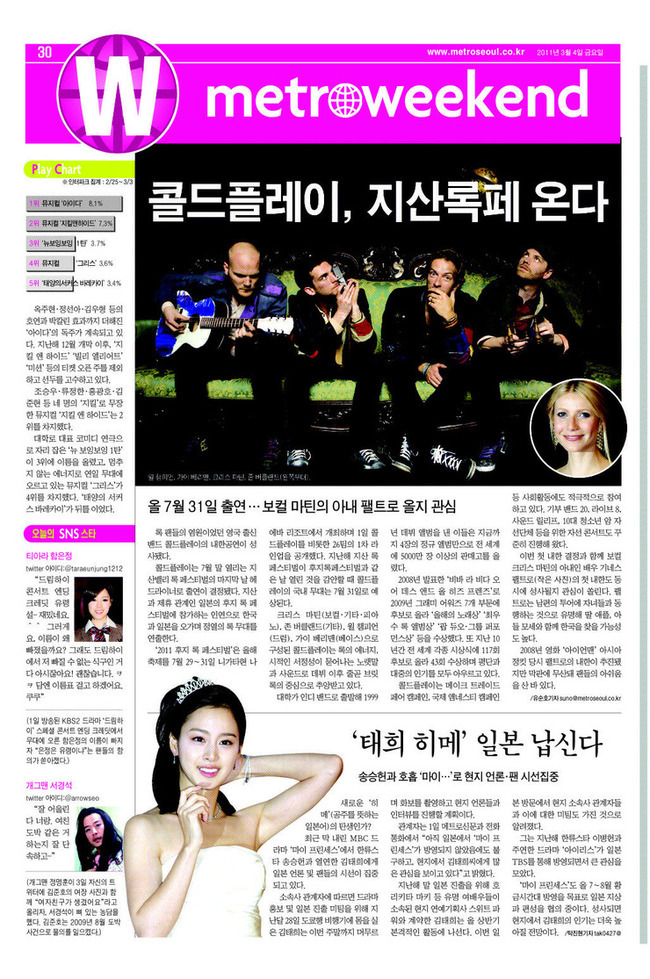 콜드플레이, 지산록페 온다!! | 인스티즈