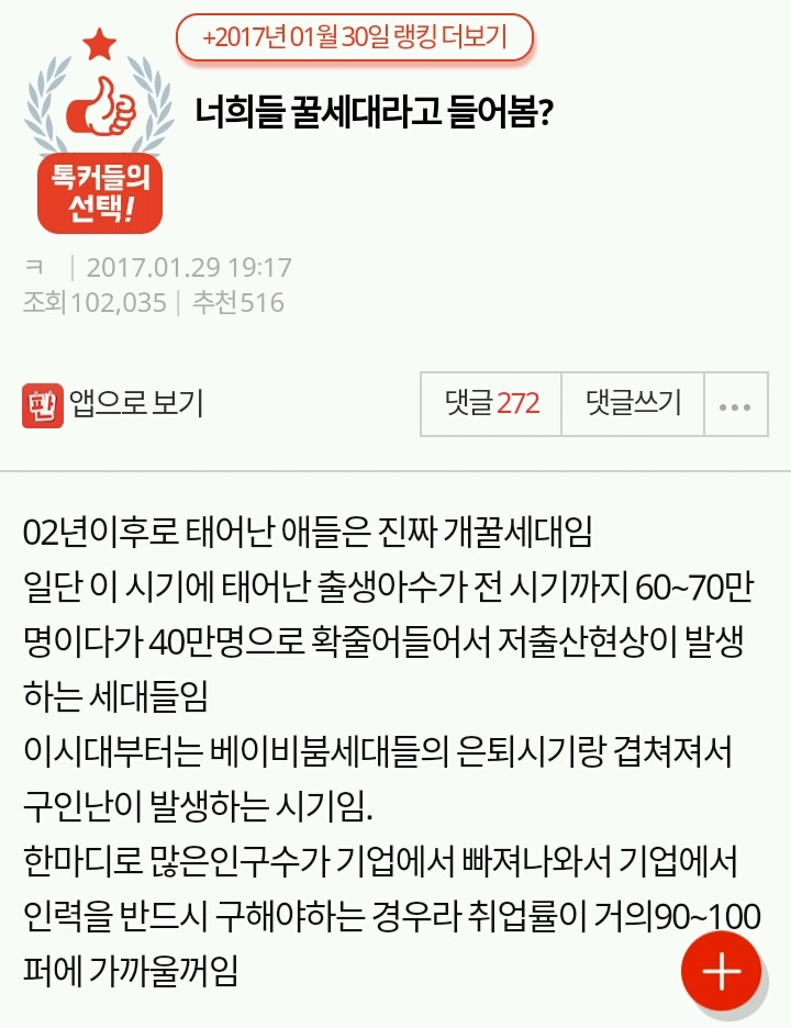 너희들 꿀세대라고 들어봄? | 인스티즈