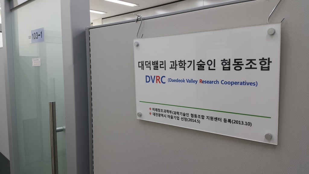대전과학기술인협동조합 이미지