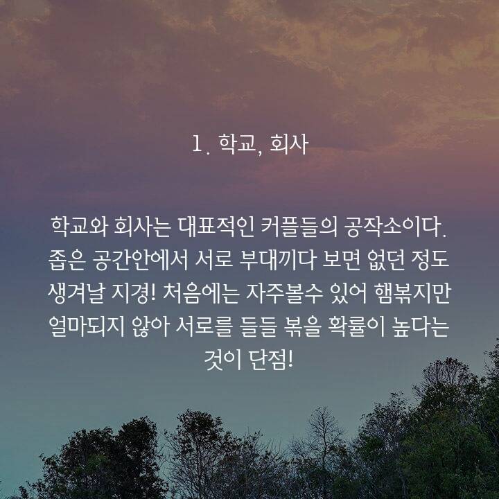 애인을 만들수 있는 10가지 방법 | 인스티즈