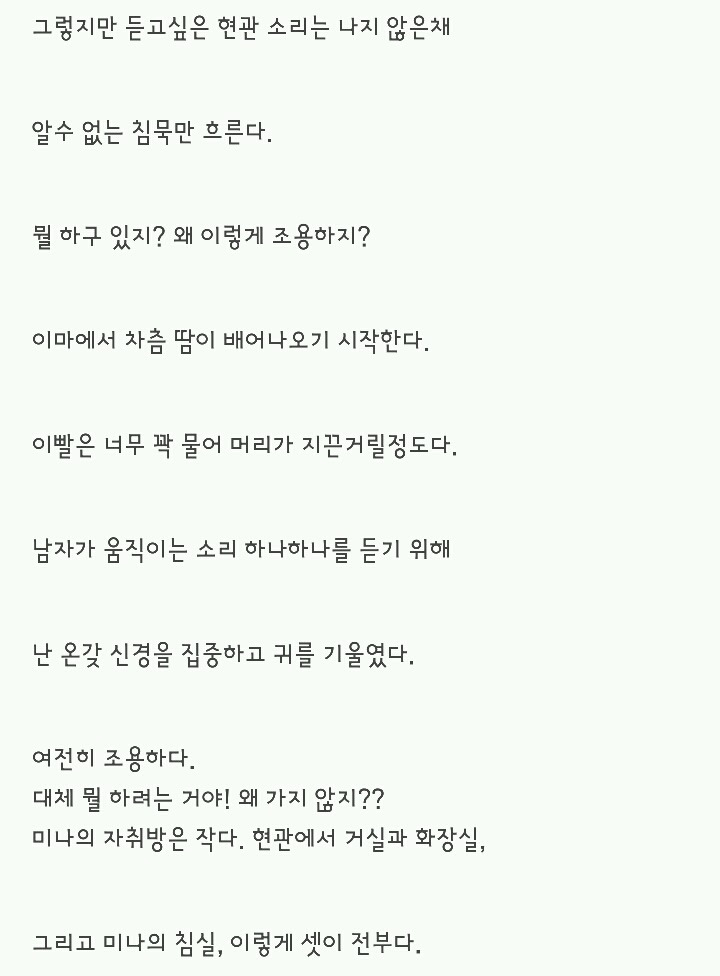 소름돋는 이야기 3 - 침입 | 인스티즈
