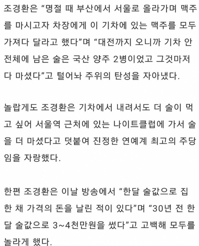 조경환 주량 | 인스티즈