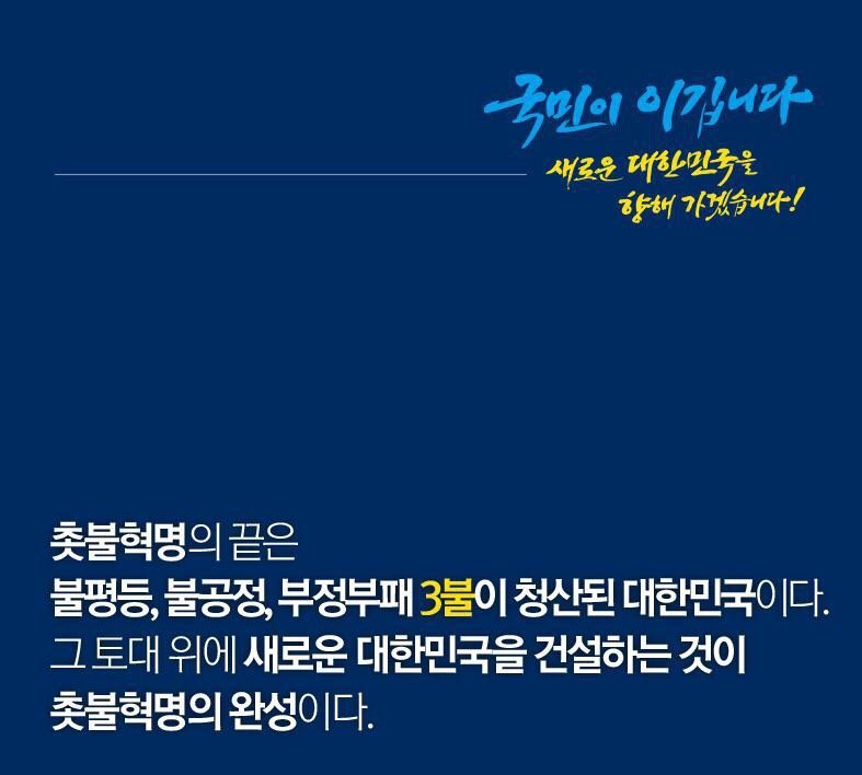 문재인 국가 대청소 6대 제안 | 인스티즈