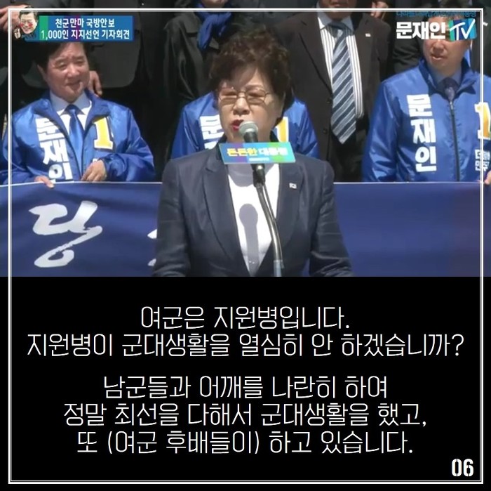 어느 예비역 여군 대령의 문재인 지지선언 | 인스티즈