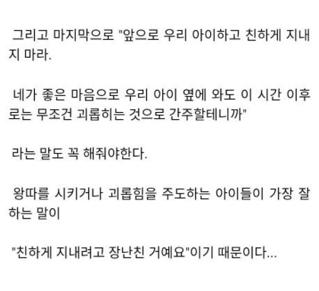 오은영 교수의 왕따 대처법 | 인스티즈