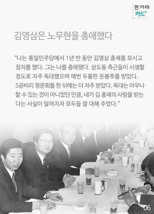 노무현대통령이 말하는 김영삼대통령 | 인스티즈