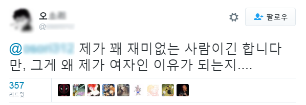 보지들은 왜 재미가 없는 걸까 | 인스티즈