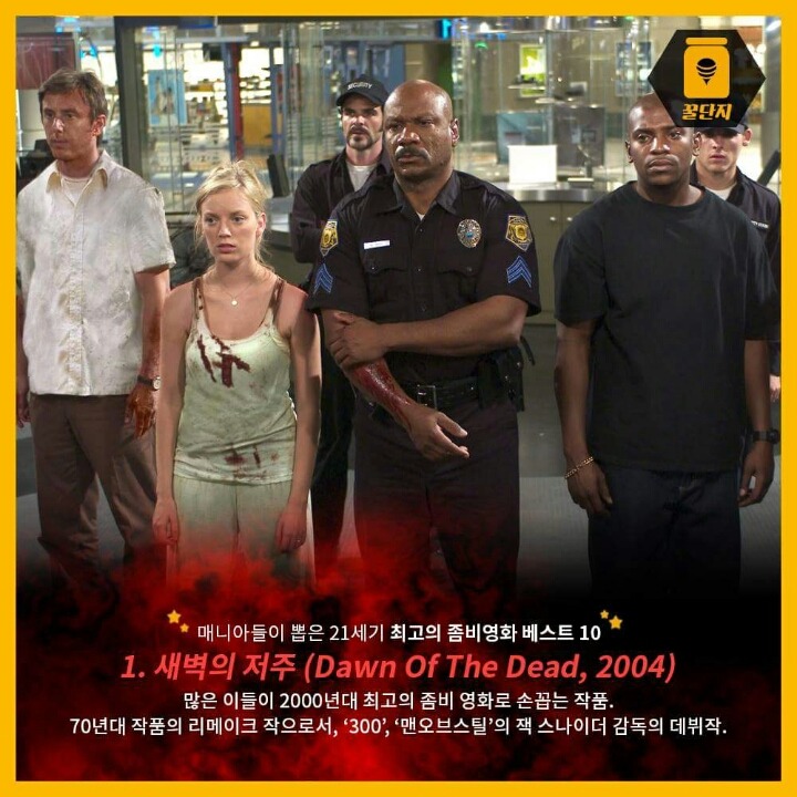 매니아들이 뽑은 21세기 최고의 좀비 영화 BEST 10 | 인스티즈