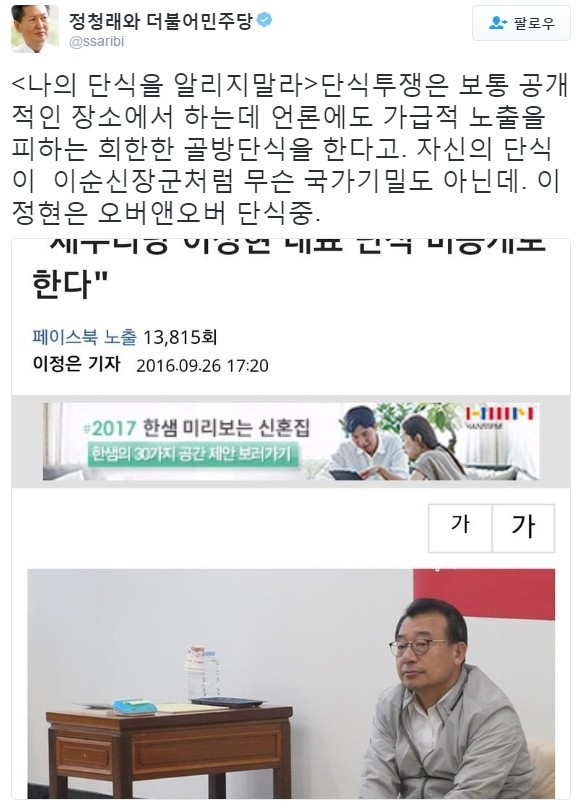 [정청래] 나의 단식을 알리지말라 | 인스티즈