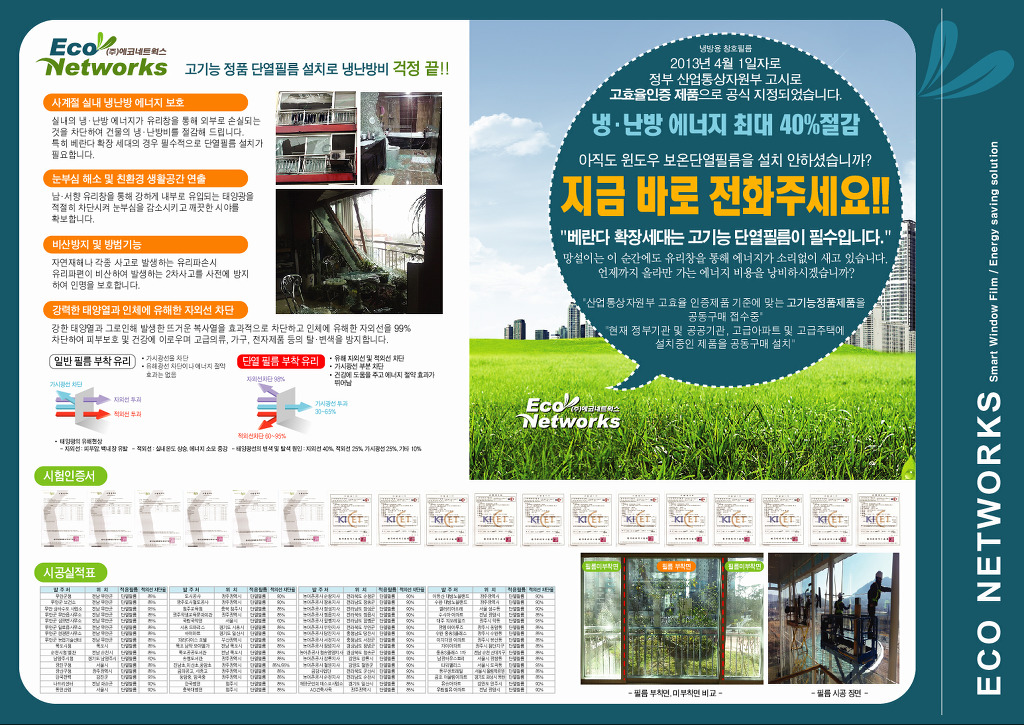 (주)에코필름 이미지