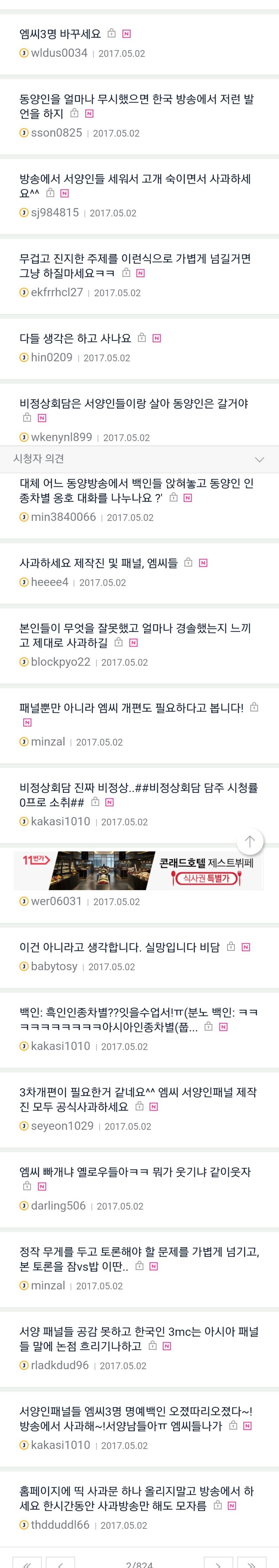 멤버 전면 물갈이될듯한 비정상회담....jpg | 인스티즈