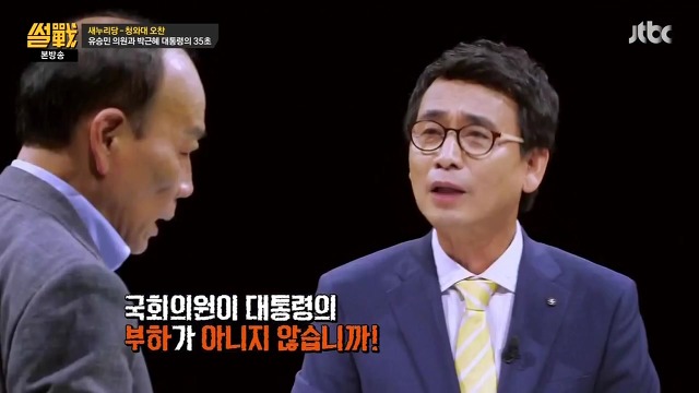 박근혜가 국회의원을 바라보는 시각을 단적으로 보여주는 장면 | 인스티즈