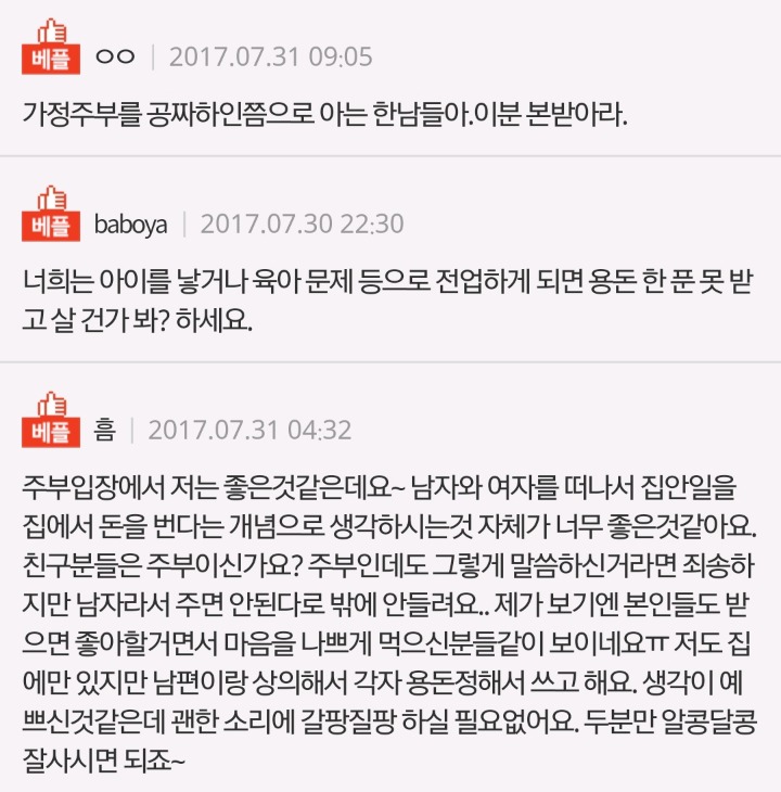 저희 부부가 이상한가요?? | 인스티즈