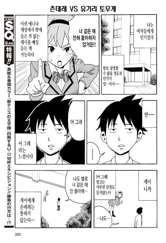 하렘주인공이지만 동성애자라서 괴로운 만화 | 인스티즈