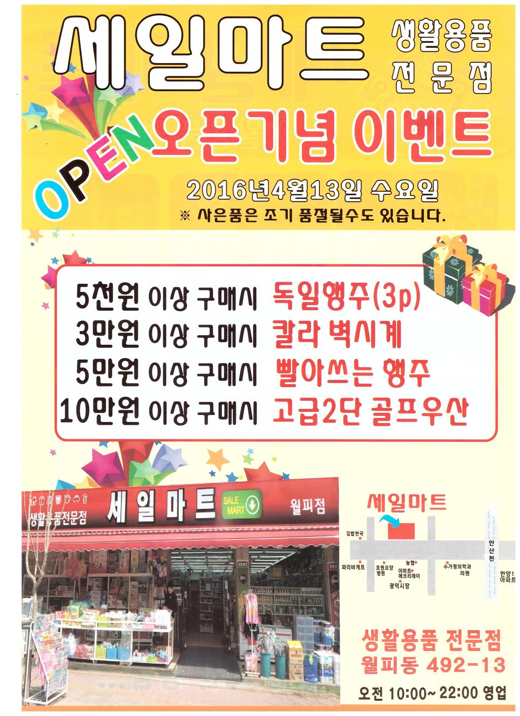 세일마트 이미지
