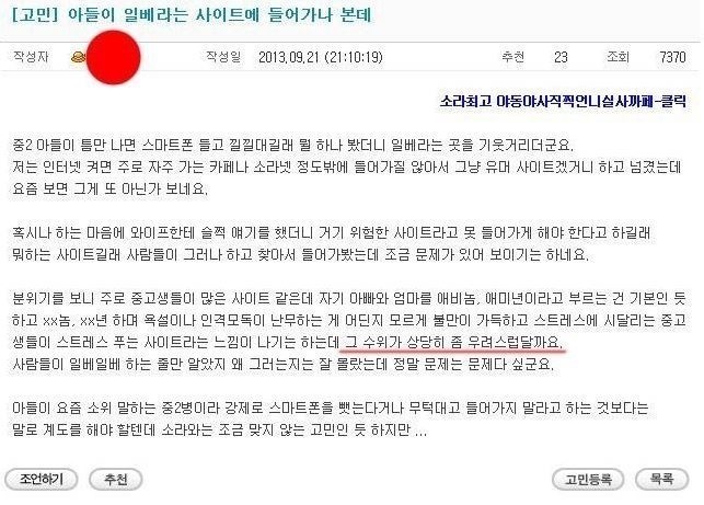 소라넷아버지의 고민.... | 인스티즈