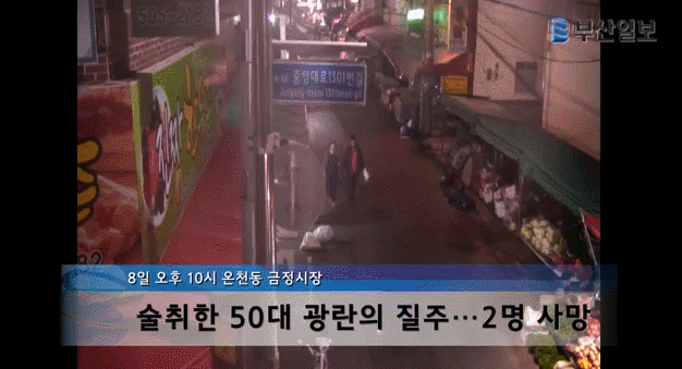 술취한 50대 광란의 질주...2명 사망 | 인스티즈